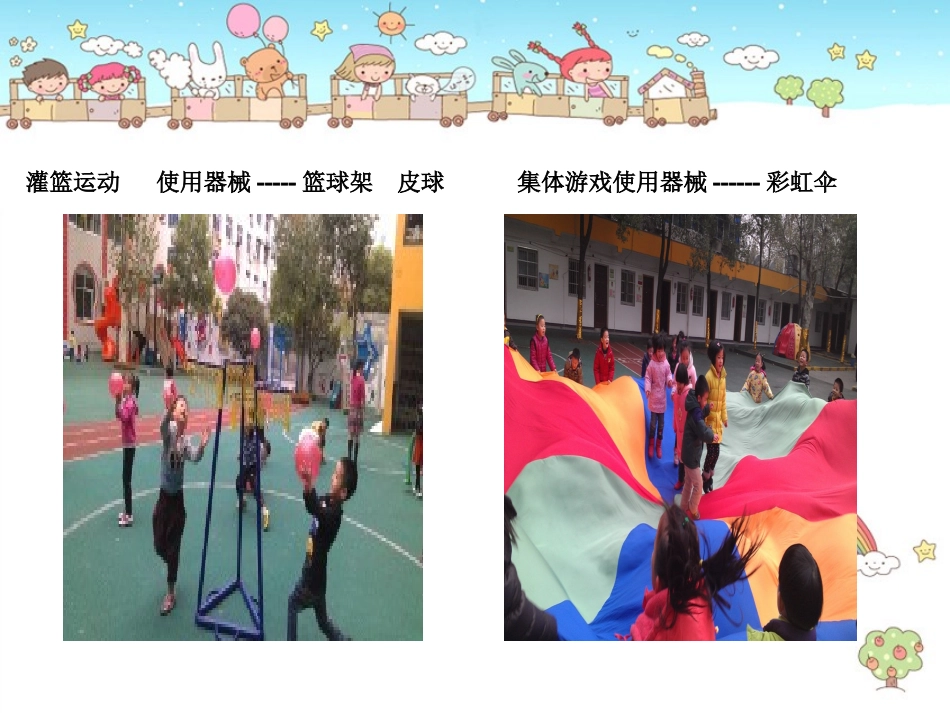 大三班户外活动资料_第3页