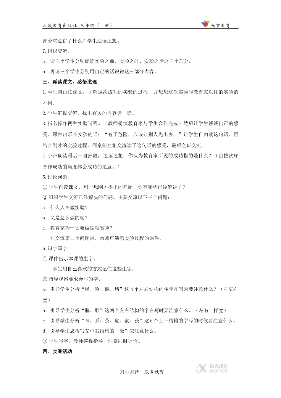 【教学设计】《一次成功的试验》(人教)_第3页