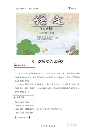 【教学设计】《一次成功的试验》(人教)