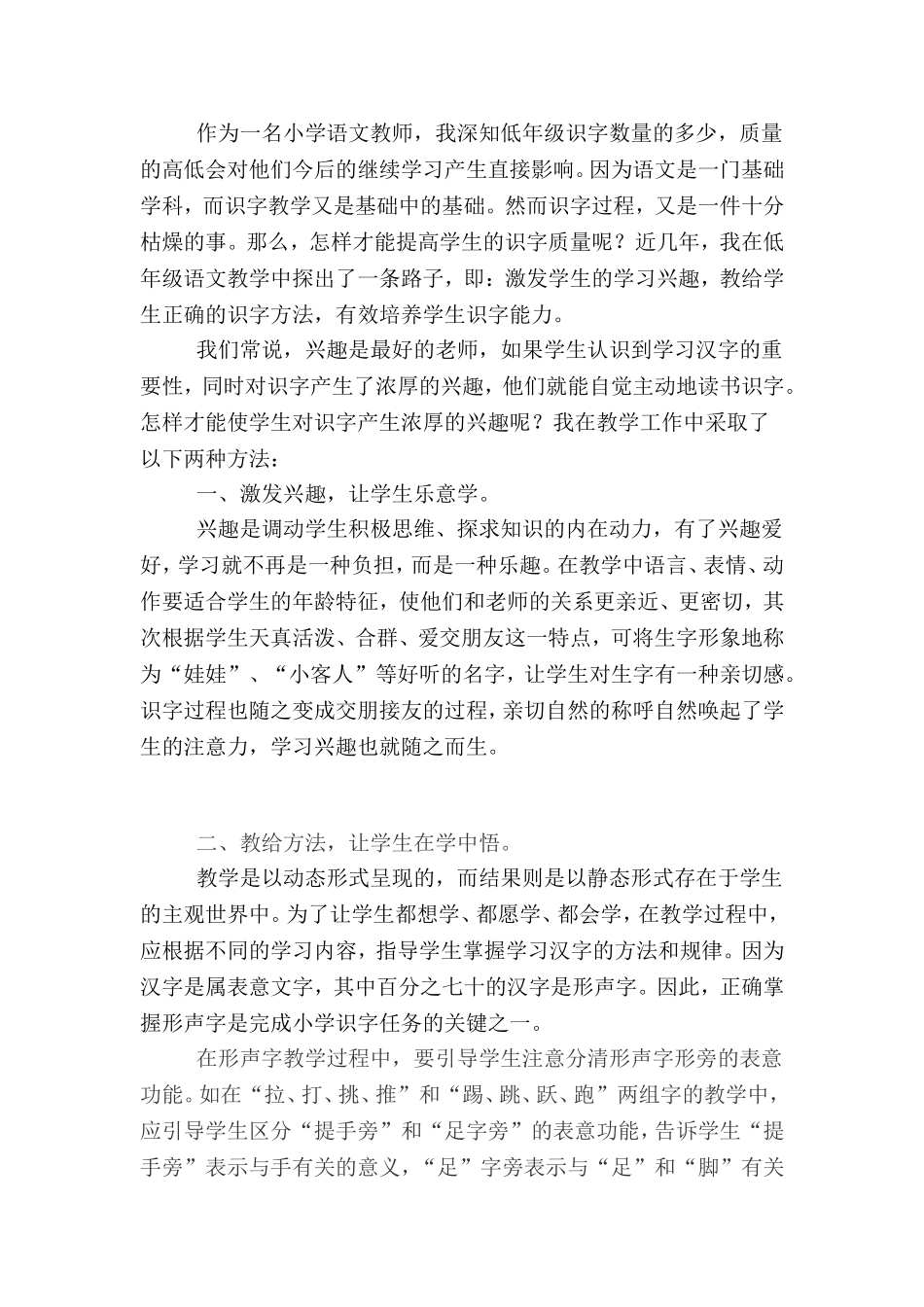 关于识字教学_第1页