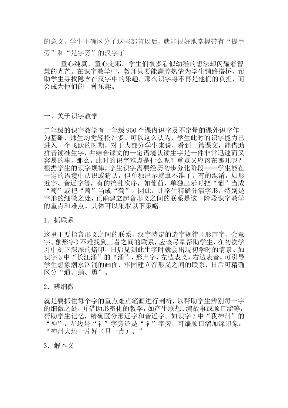 关于识字教学_第2页