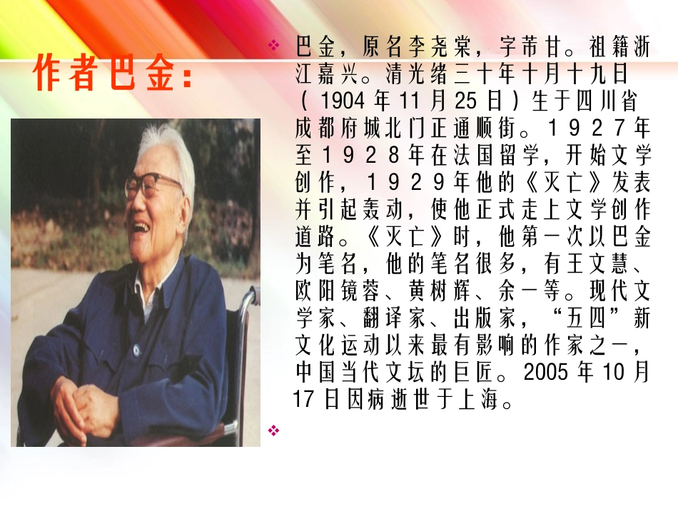 《附录：家节选》课件_第2页