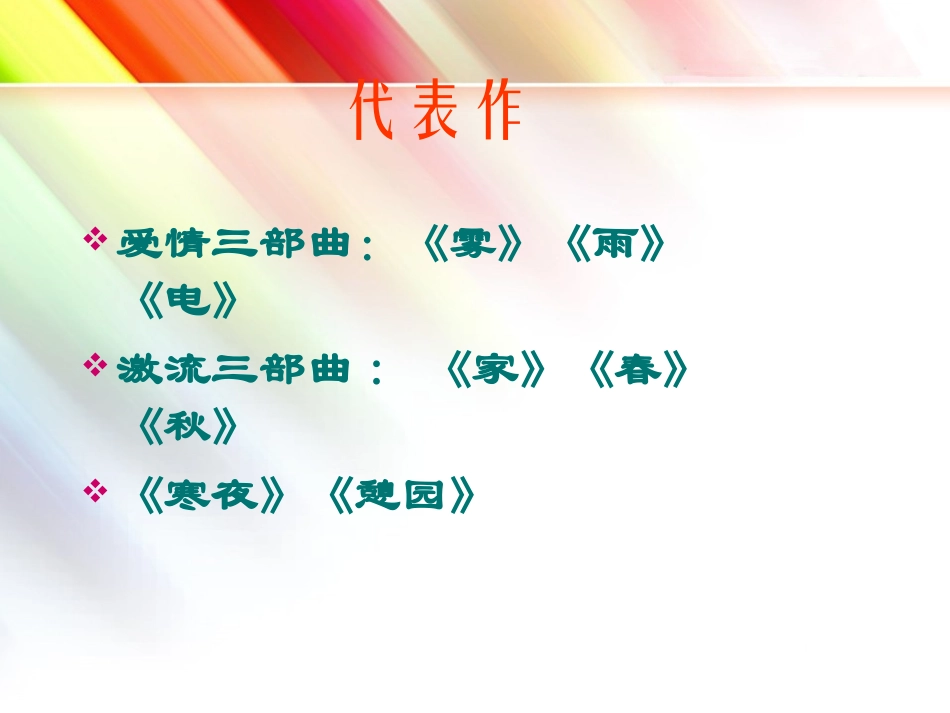 《附录：家节选》课件_第3页