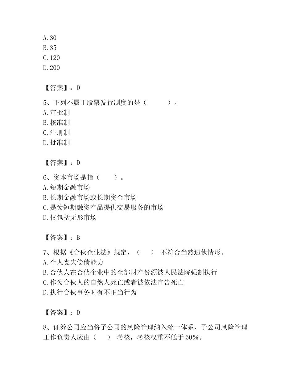 2023年证券从业题库含答案(完整版) _第2页