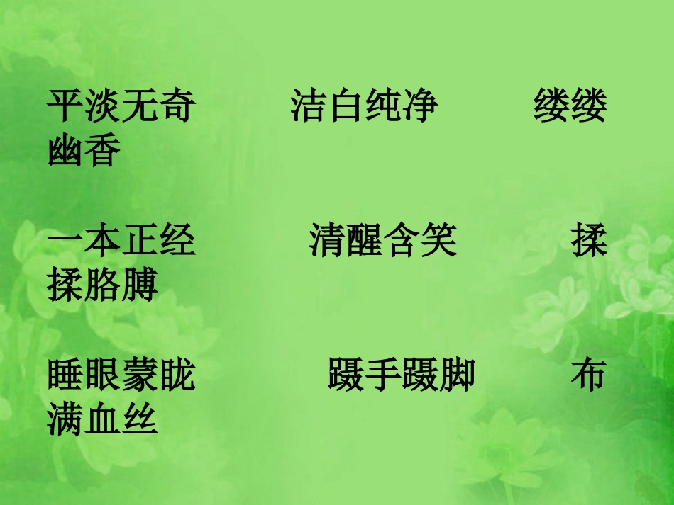 爱如茉莉第一课时_第2页