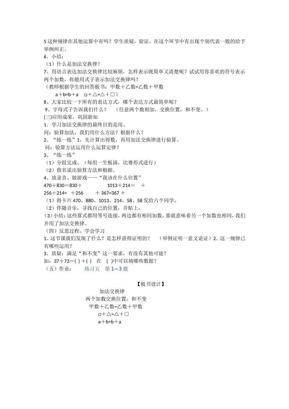 小学数学2011版本小学四年级《加法交换律》教学设计_第2页