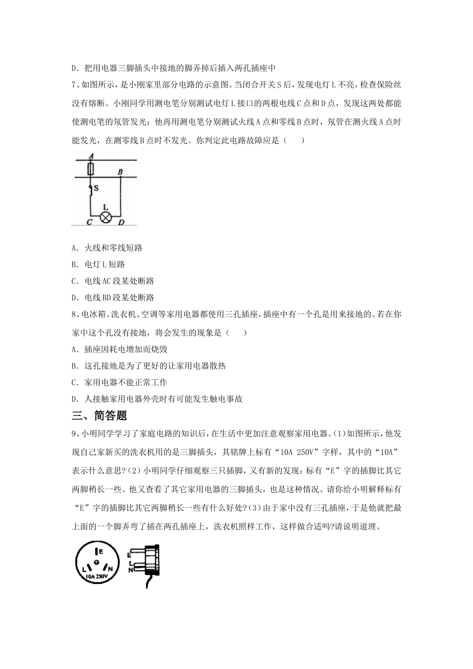 《第一节-家用电器》同步练习3_第2页