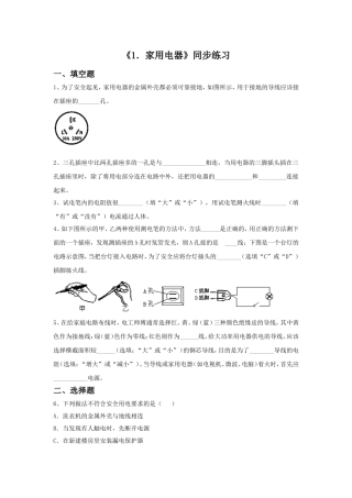 《第一节-家用电器》同步练习3