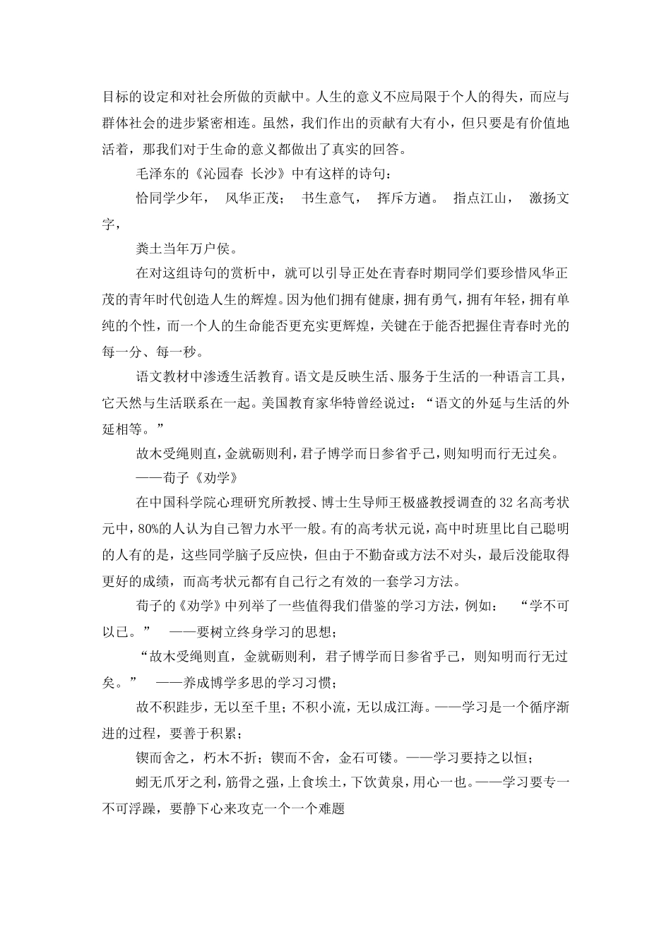 浅谈语文教学中三生教育_第2页
