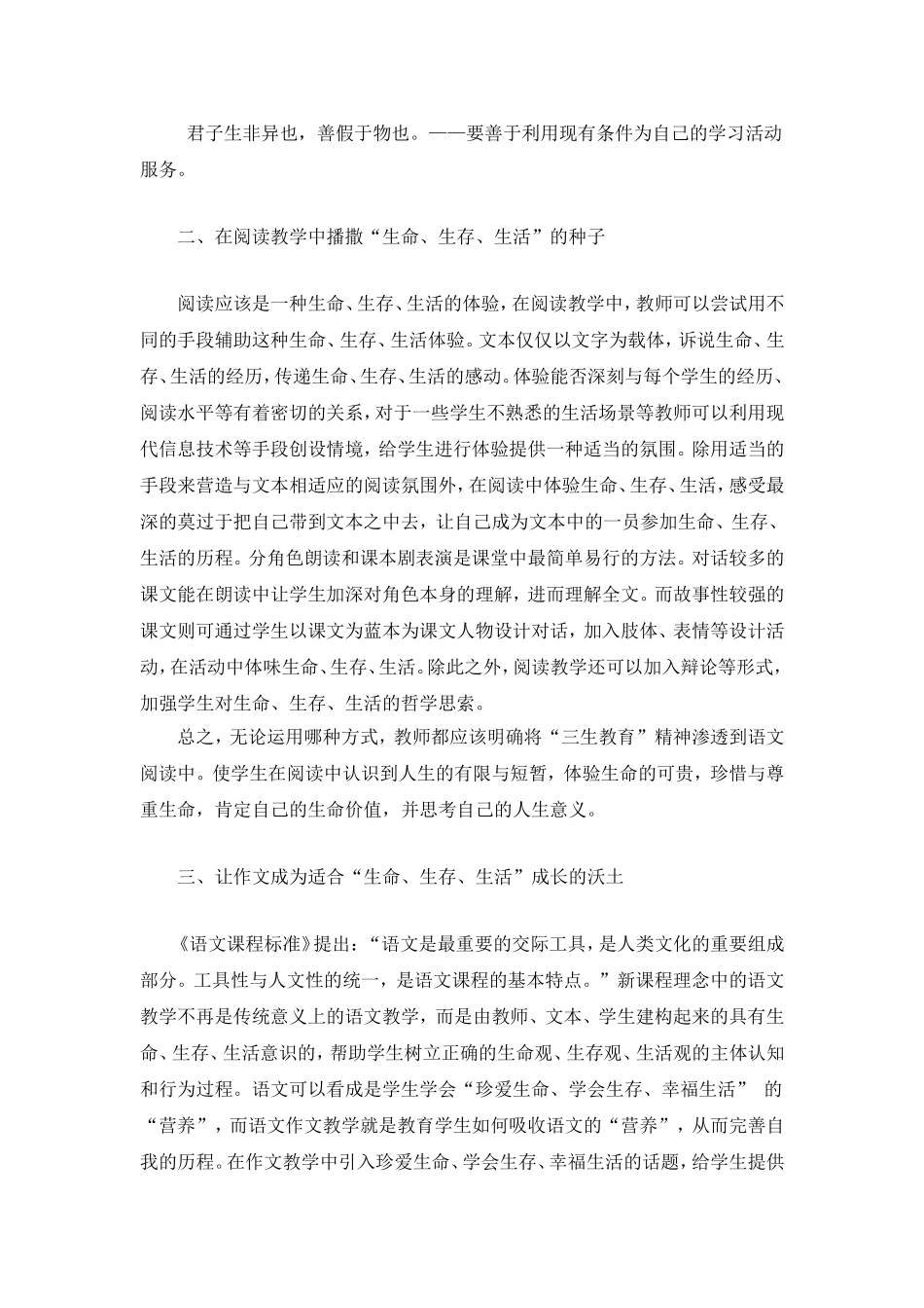 浅谈语文教学中三生教育_第3页