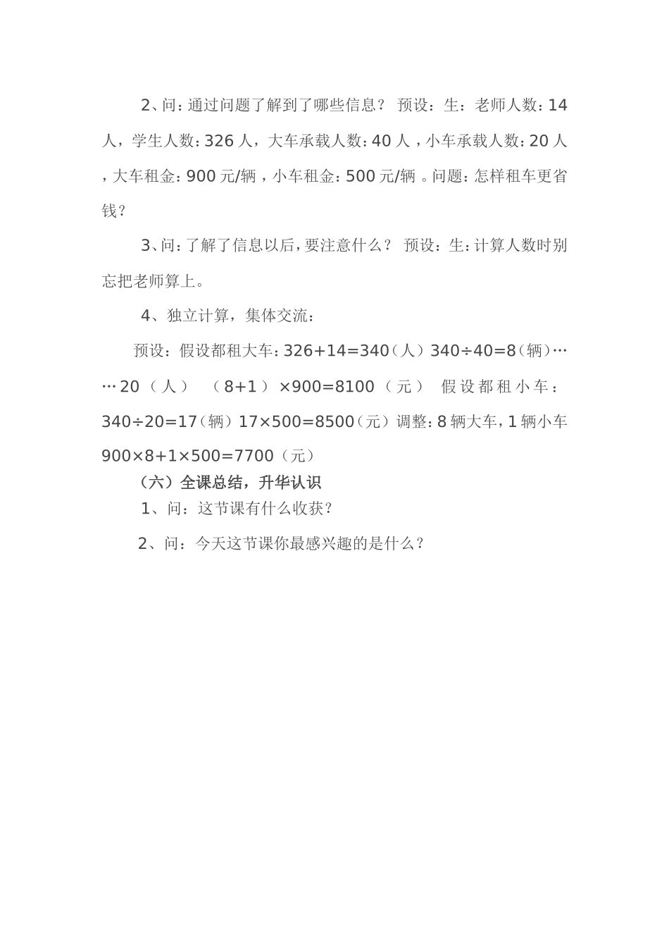 小学数学2011版本小学四年级租船问题-(5)_第3页