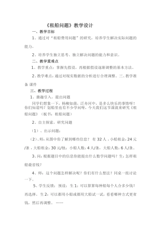 小学数学2011版本小学四年级租船问题-(5)