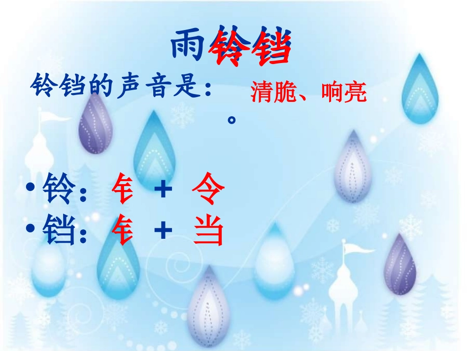 《雨铃铛》晒课_第2页