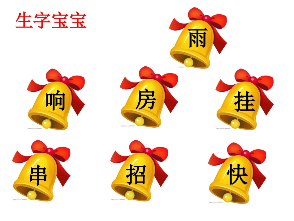 《雨铃铛》晒课_第3页