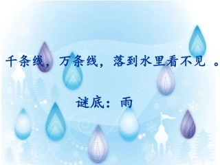 《雨铃铛》晒课