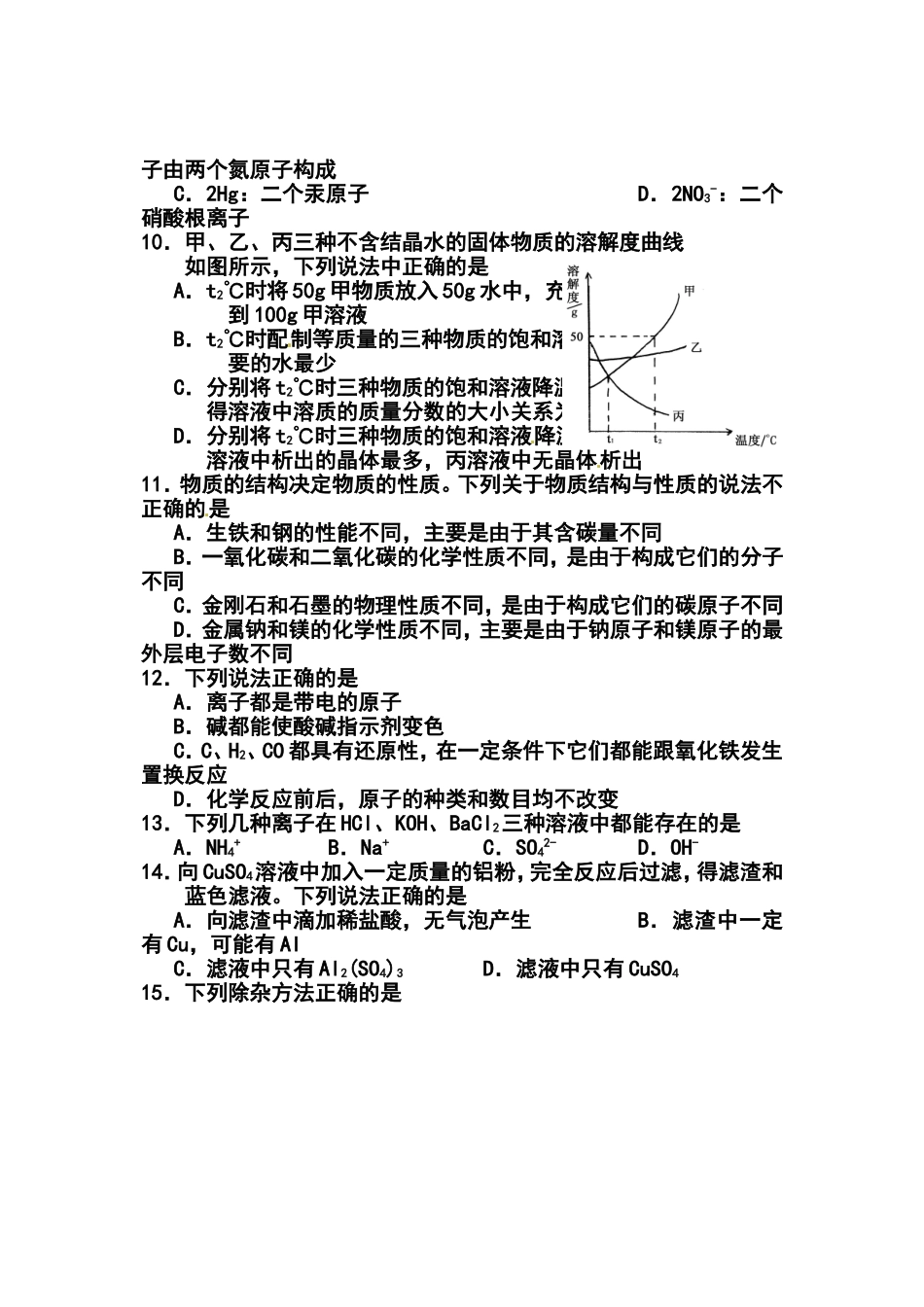 2014年湖北省鄂州市中考化学真题及答案_第2页