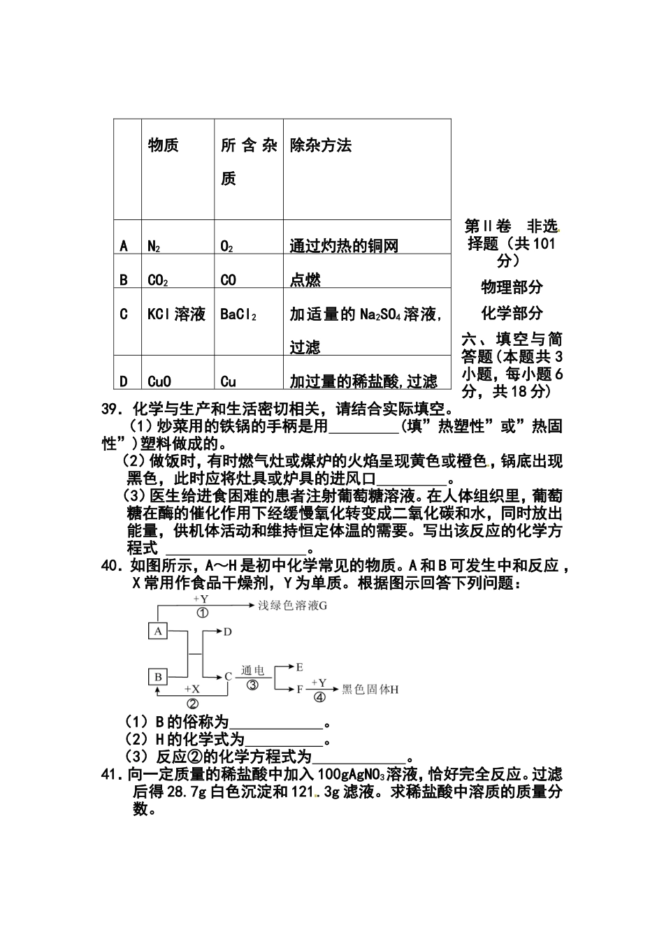 2014年湖北省鄂州市中考化学真题及答案_第3页