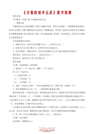 《分数的初步认识》教学案例