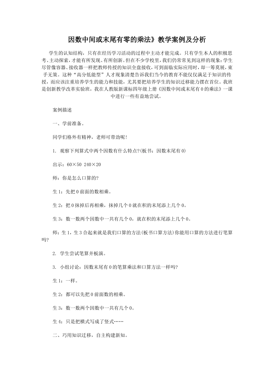 因数中间或末尾有零的乘法._第1页