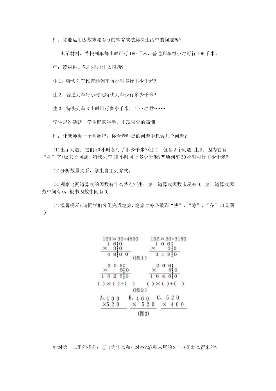 因数中间或末尾有零的乘法._第2页