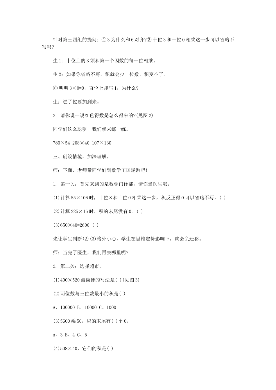 因数中间或末尾有零的乘法._第3页