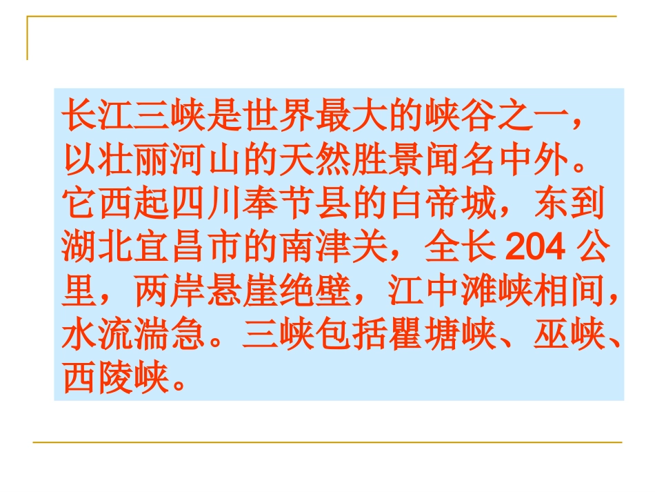 《三峡》教学课件-(2)_第1页