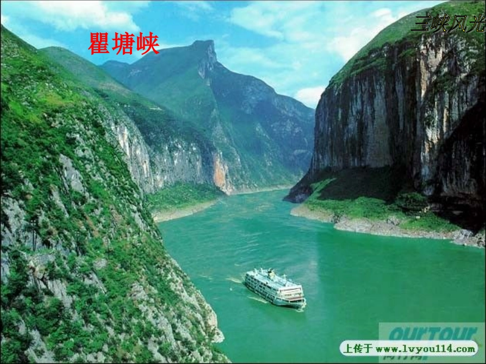 《三峡》教学课件-(2)_第3页