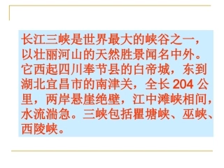 《三峡》教学课件-(2)