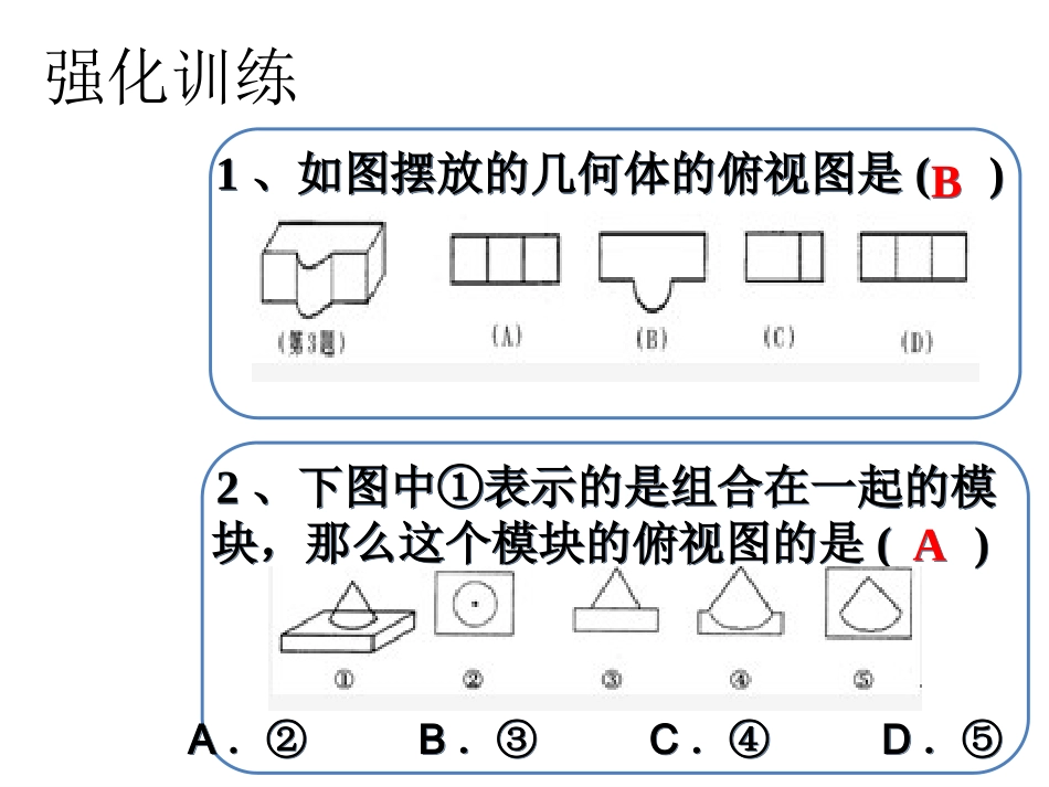 三视图.2三视图(1)-课件_第3页