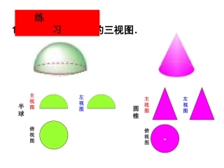 三视图.2三视图(1)-课件