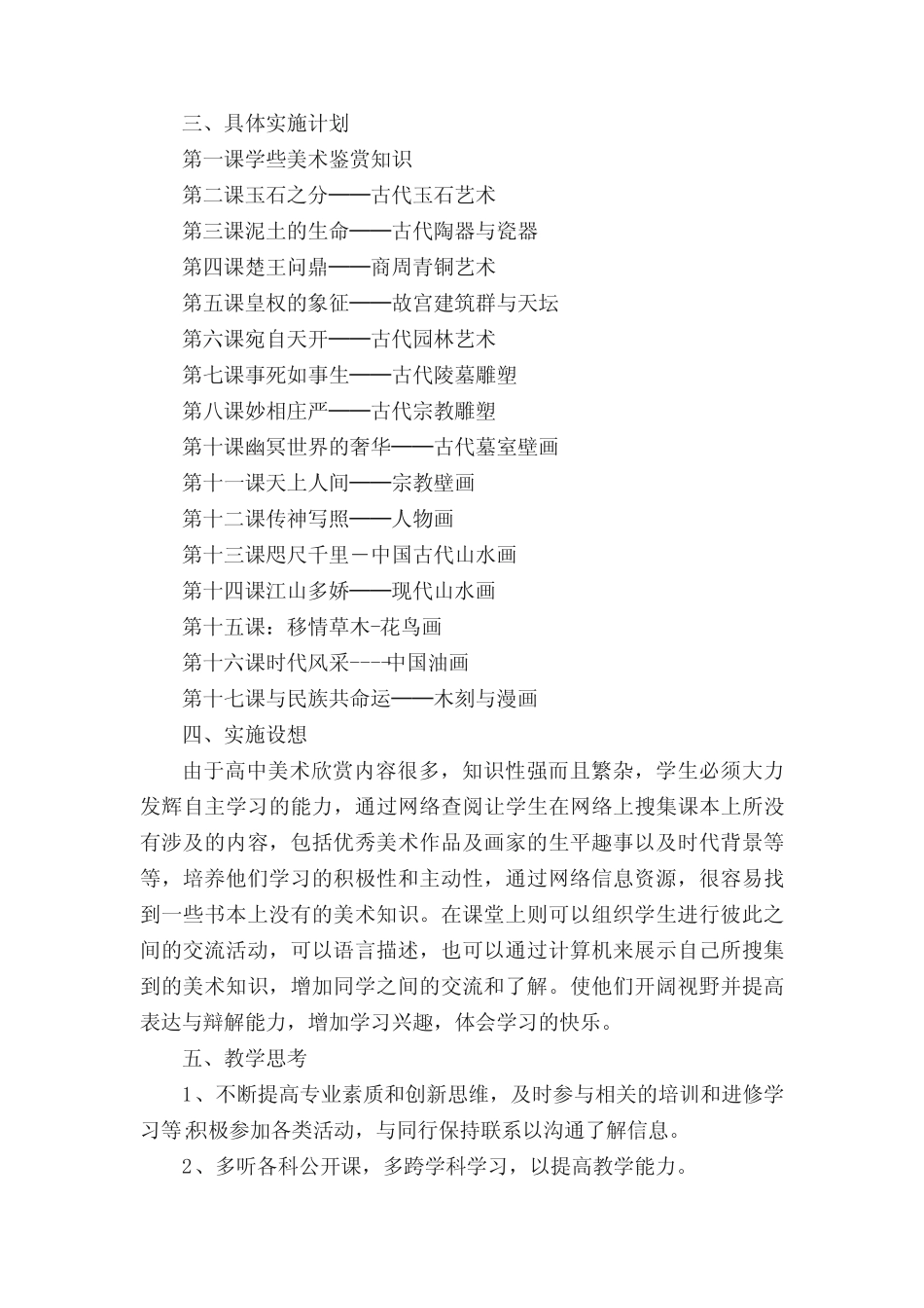 2022高中美术老师学期工作计划(真题8篇) _第2页
