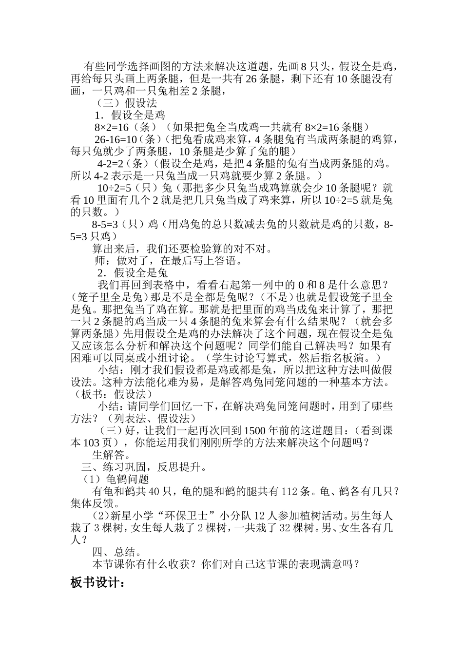 小学数学2011版本小学四年级数学广角——鸡兔同笼教学设计_第2页