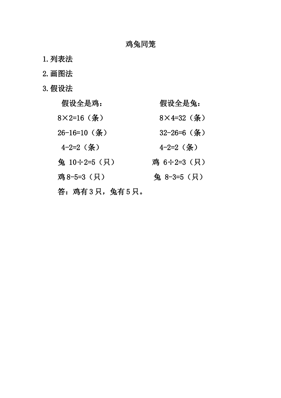 小学数学2011版本小学四年级数学广角——鸡兔同笼教学设计_第3页