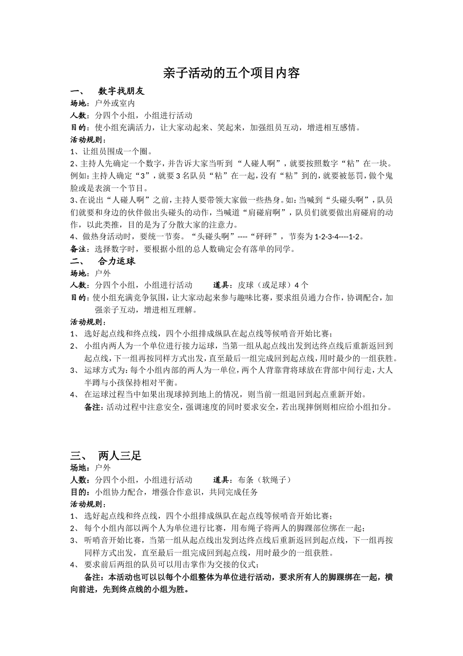 亲子活动项目_第1页