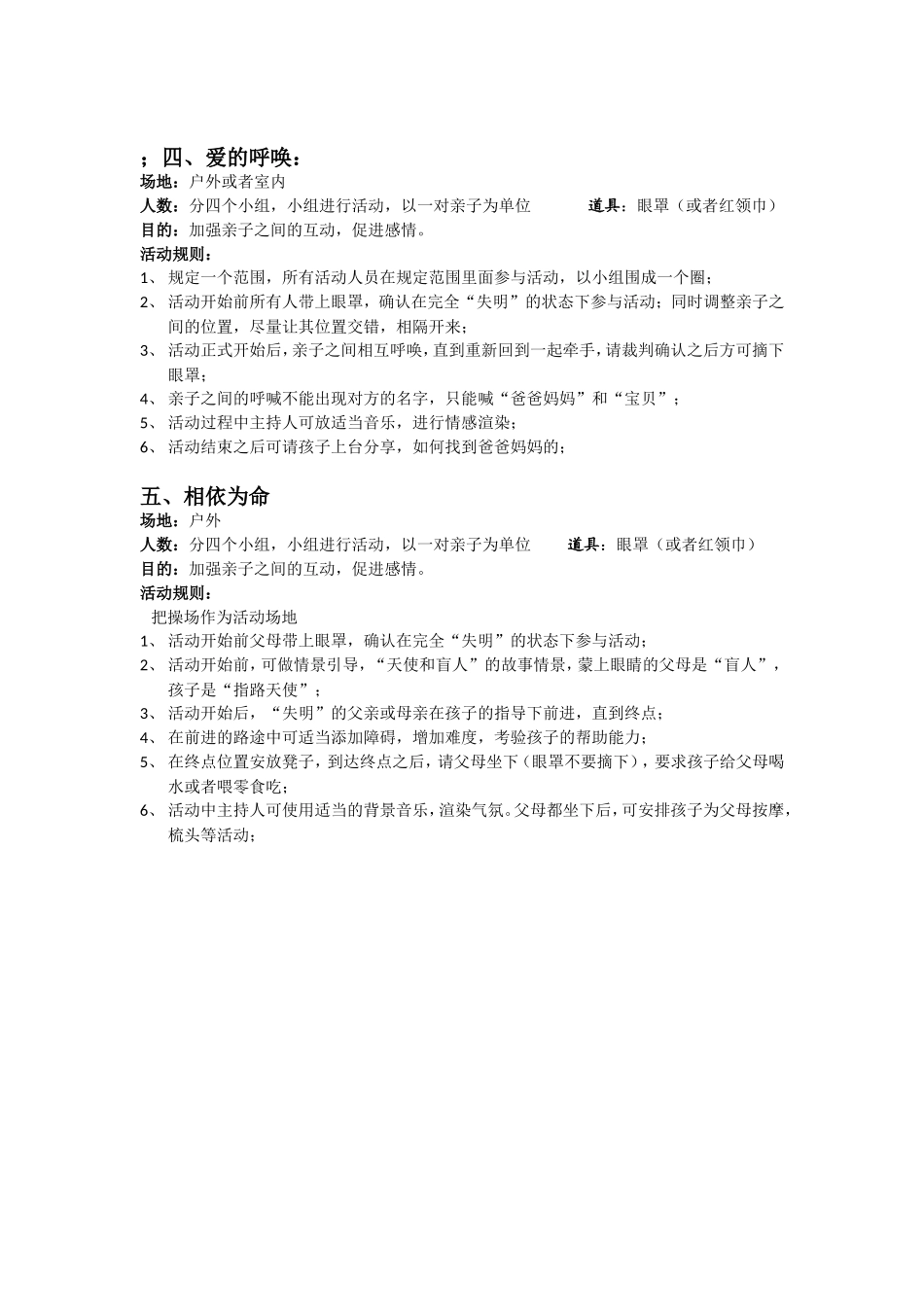 亲子活动项目_第2页