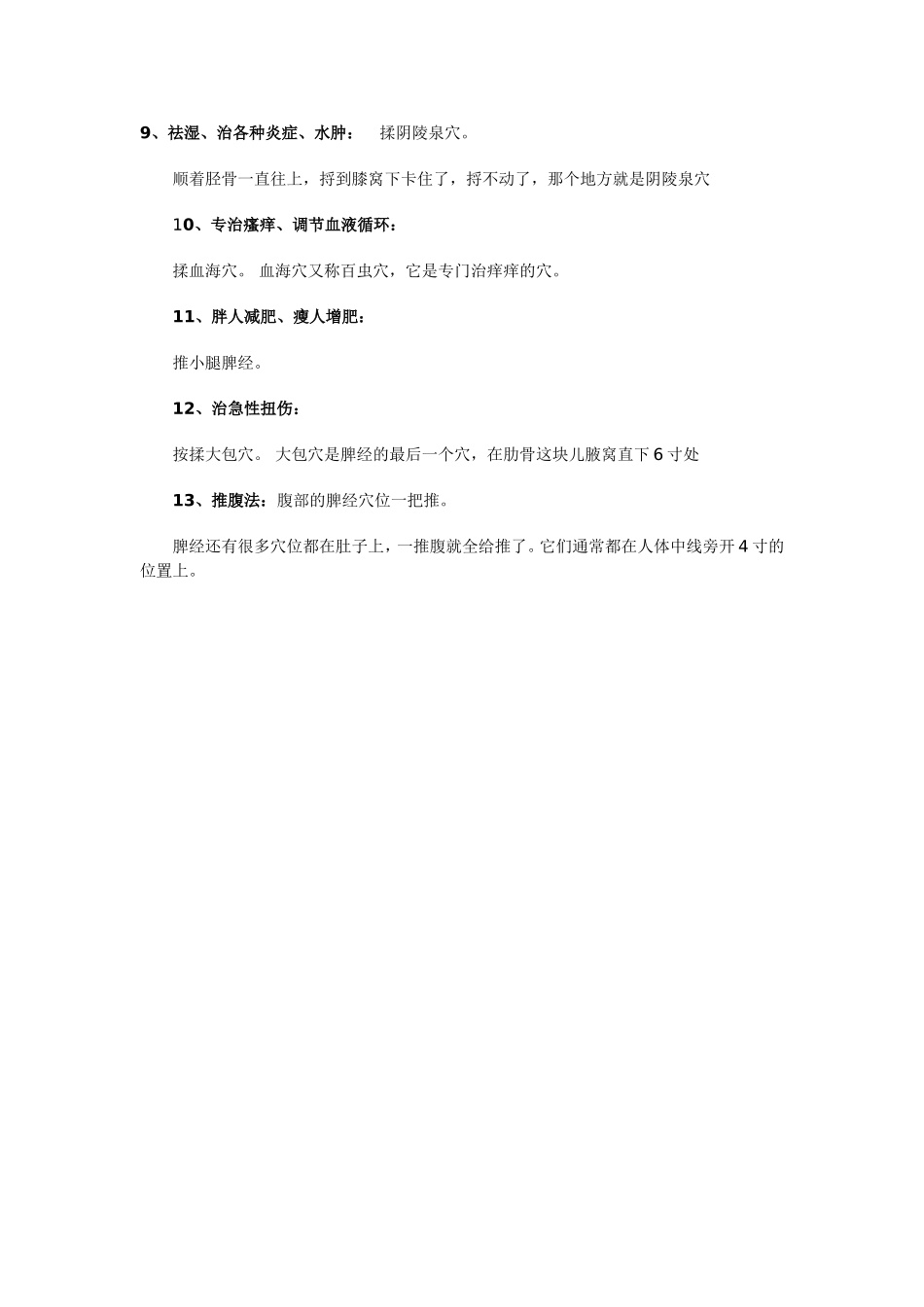 按摩脾经-除13病_第2页