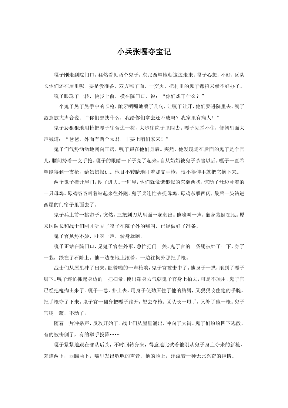 《小英雄雨来》拓展-《小兵张嘎夺宝记》_第1页