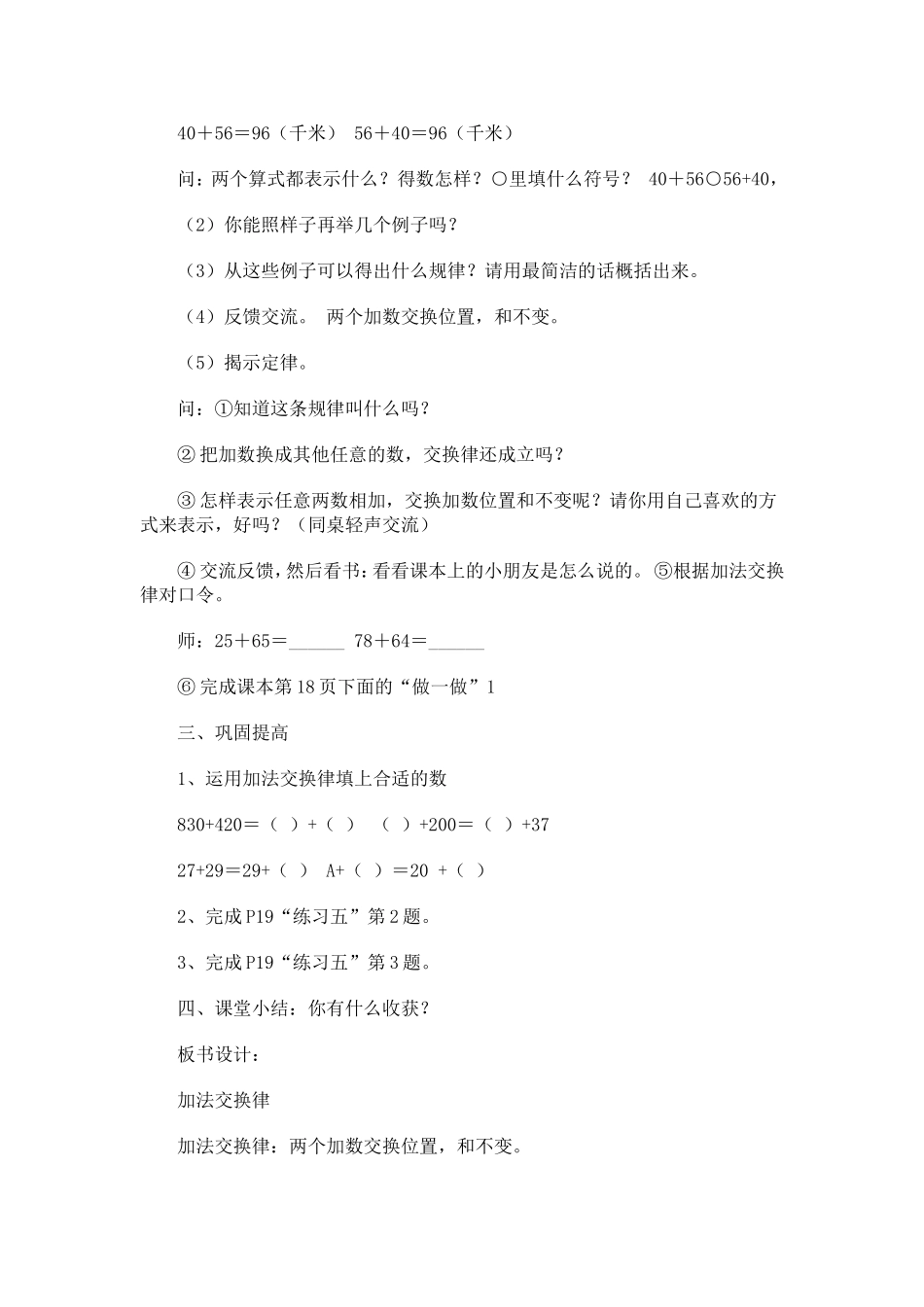 人教2011版小学数学四年级第1课时-加法交换律_第2页