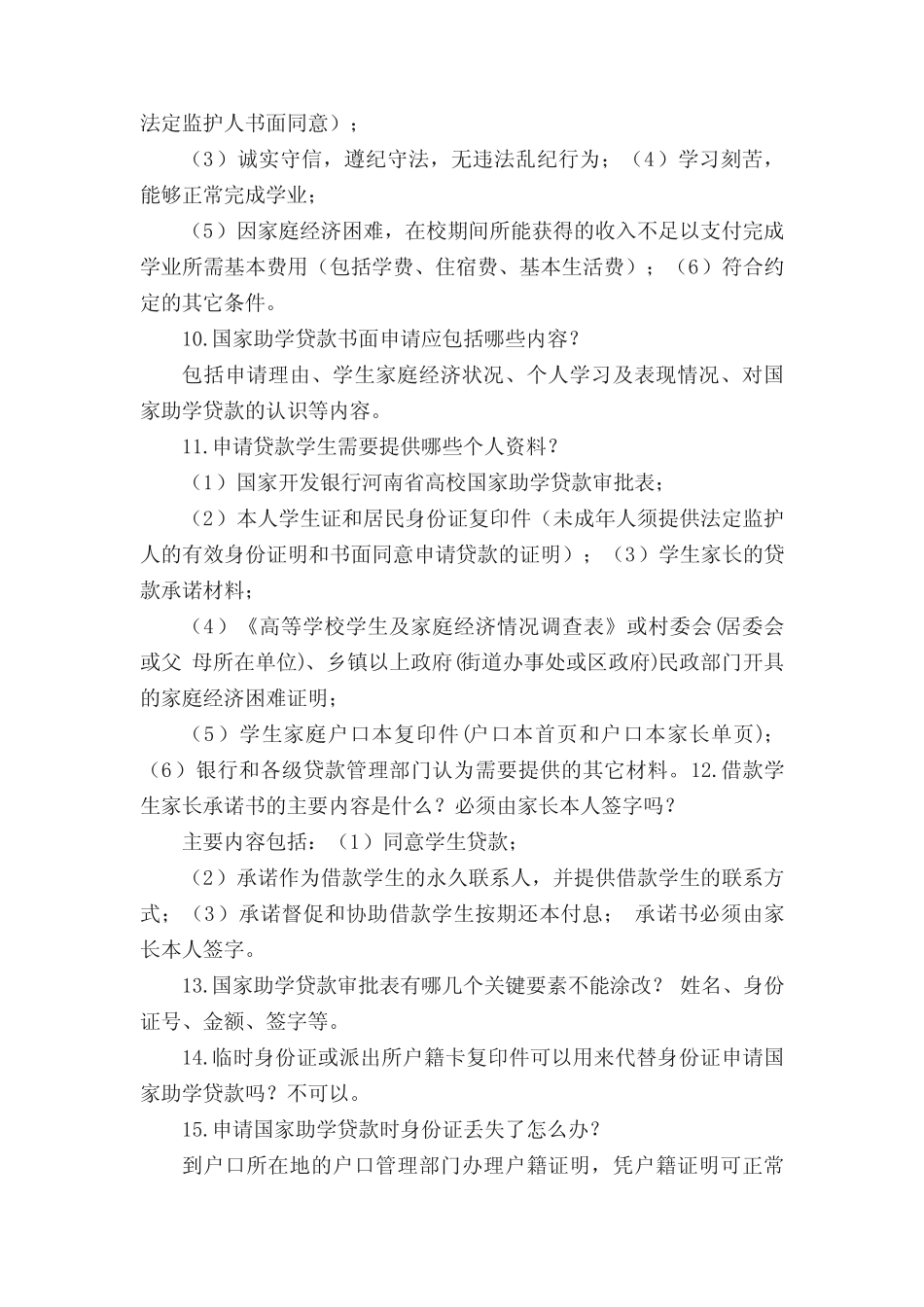 学生资助中心知识竞赛题库1 _第2页