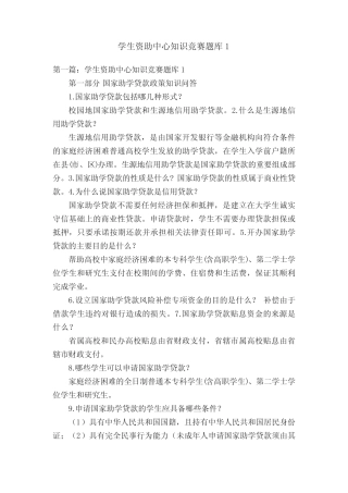 学生资助中心知识竞赛题库1 