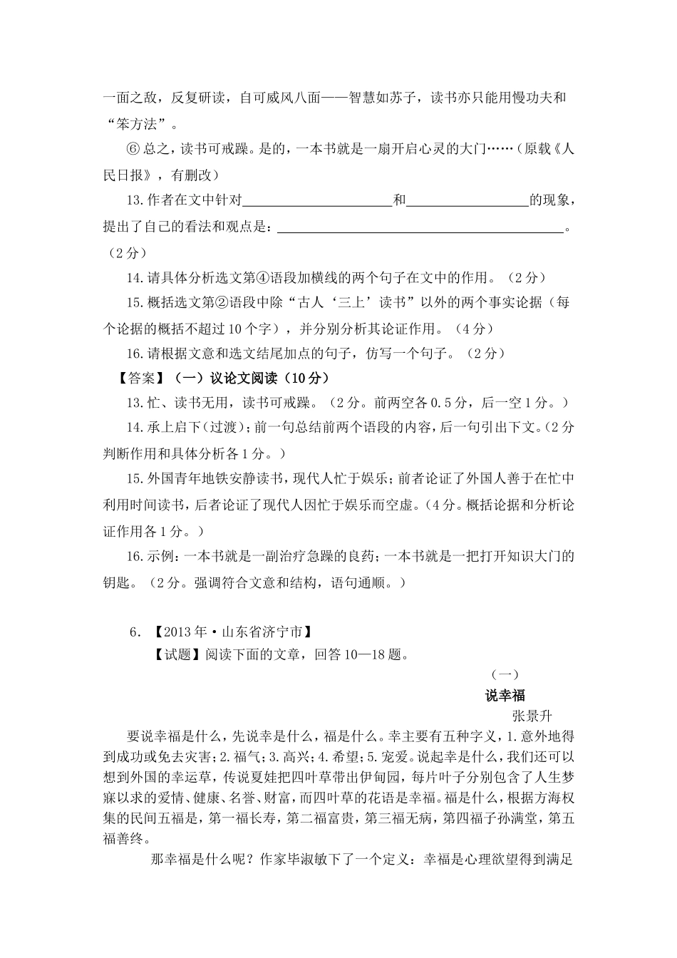 2013年各地中考议论文阅读3_第2页