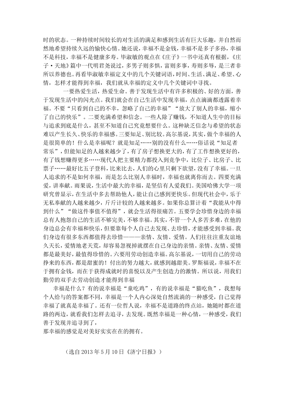 2013年各地中考议论文阅读3_第3页
