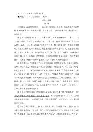 2013年各地中考议论文阅读3