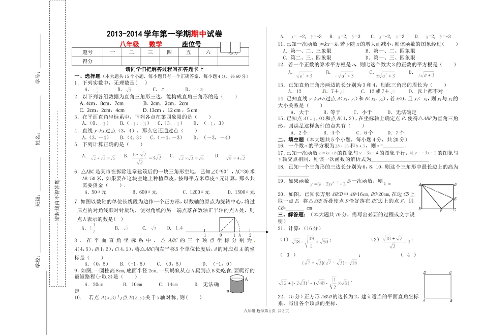 2013-2014八年级期中数学试卷_第1页