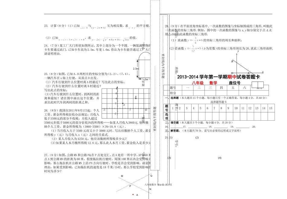 2013-2014八年级期中数学试卷_第2页