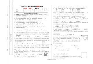 2013-2014八年级期中数学试卷