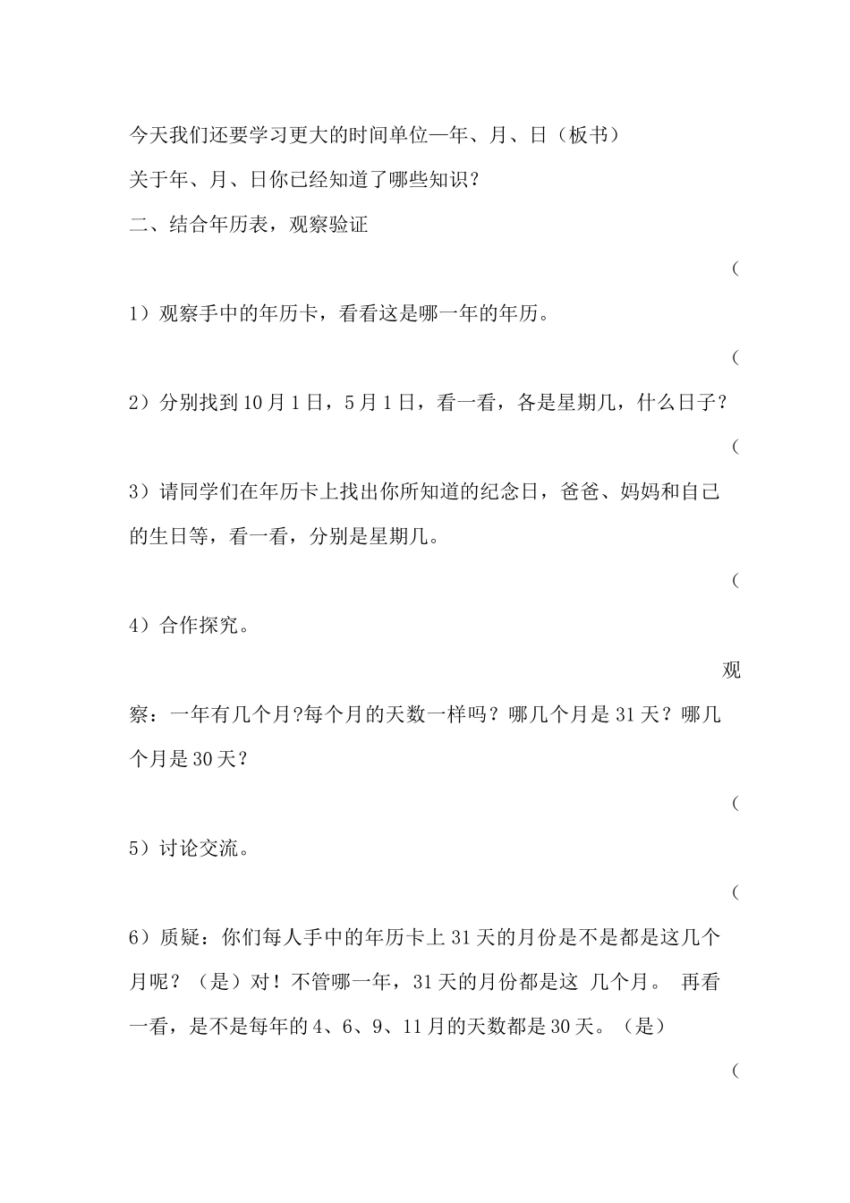 人教2011版小学数学三年级《认识年、月、日》_第2页