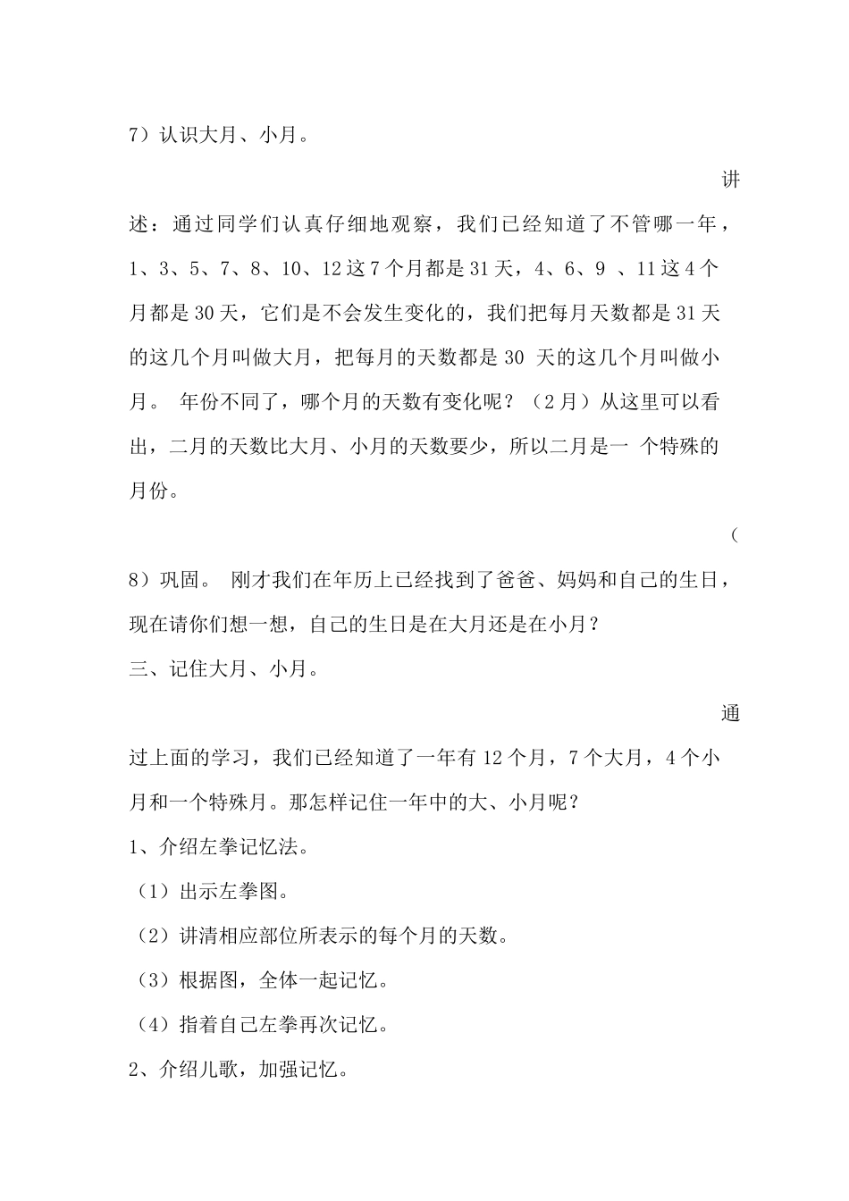 人教2011版小学数学三年级《认识年、月、日》_第3页