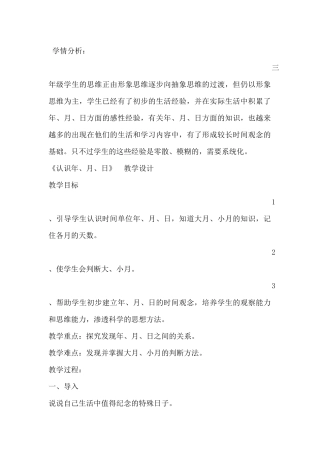 人教2011版小学数学三年级《认识年、月、日》