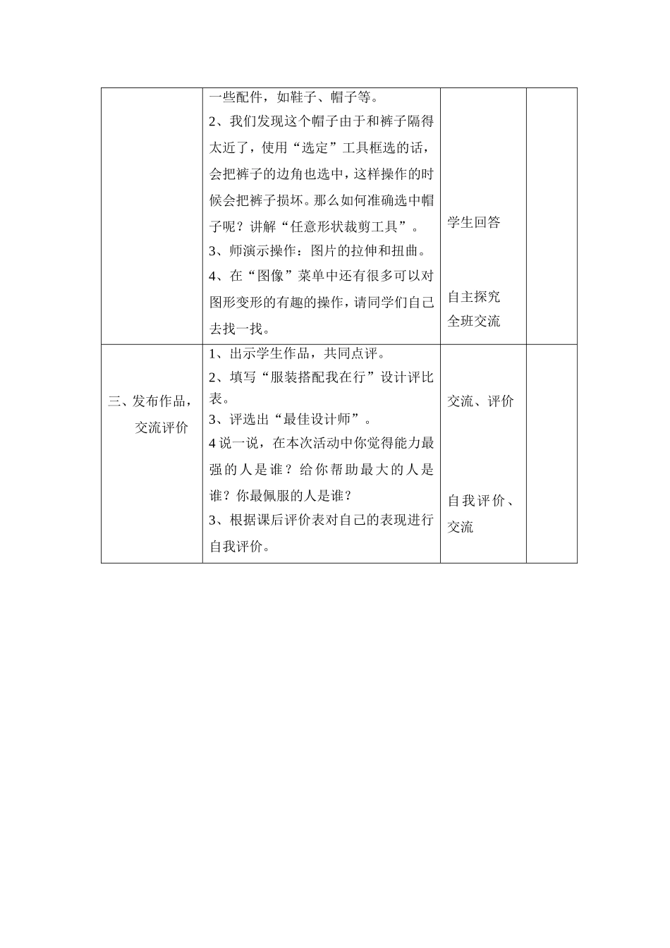 第13课服装搭配我在行_第2页